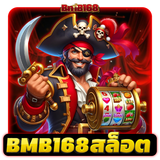 เล่นได้อิสระ กับ bmb168 สล็อต เกมยอดนิยม ของคนทุกระดับ